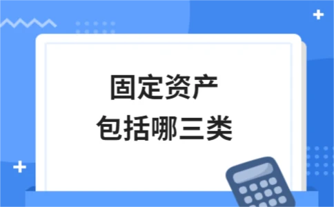 固定资产分类详解：三大核心划分标准与内容解析 - ��ý���鱨��վ