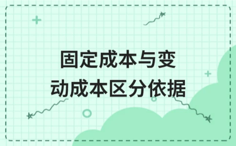 固定成本与变动成本的区别及广告费分类解析 - ��ý���鱨��վ